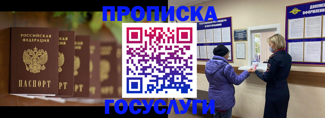 купить прописку в Нефтегорске
