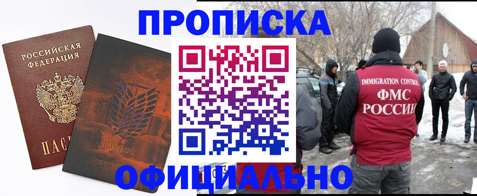 прописка от собственника в Нефтегорске