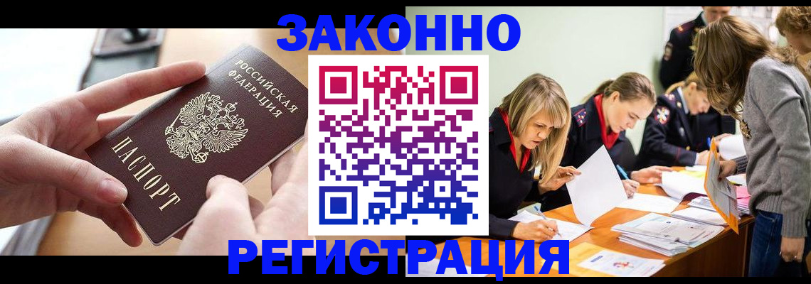 прописка для работы в Нефтегорске